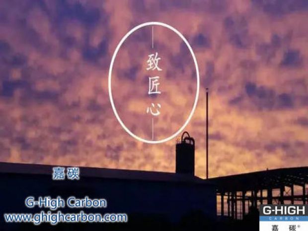 不改初衷，創(chuàng)造價值，鑄就嘉碳，以益于人。