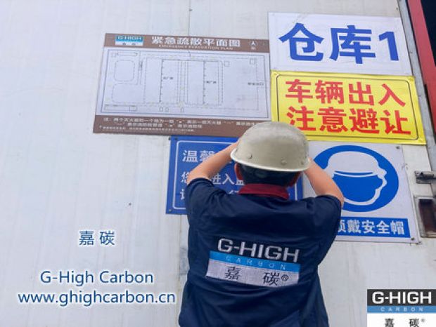 提高員工安全意識，促進嘉碳增碳劑安全文明生產