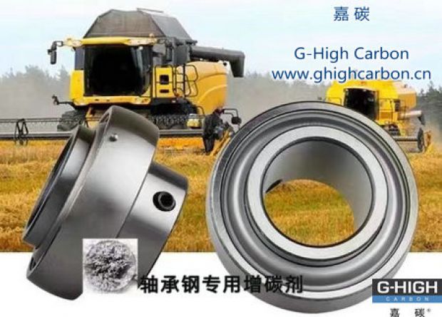 嘉碳軸承專用增碳劑，助力農(nóng)業(yè)發(fā)展